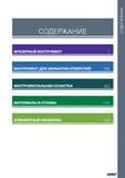 3 СОДЕРЖАНИЕ ФРЕЗЕРНЫЙ ИНСТРУМЕНТ ИНСТРУМЕНТ ДЛЯ ОБРАБОТКИ ОТВЕРСТИЙ 525 ИНСТРУМЕНТАЛЬНАЯ ОСНАСТКА 923 МАТЕРИАЛЫ И СПЛАВЫ 1107 АЛФАВИТНЫЙ УКАЗАТЕЛЬ Каталог ISCAR 2020 Фрезы твердосплавные монолитные и сборные Сверла спиральные с СМП Пластины режущие сменные Вспомогательный инструмент для станков по металлу Стр. 