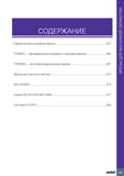 257 СОДЕРЖАНИЕ Сферические концевые фрезы 257 TORMILL - тороидальные концевые и торцевые фрезы 265 TOR6MILL - многофункциональные фрезы 267 Фрезы для Каталог ISCAR 2020 Фрезы твердосплавные монолитные и сборные Сверла спиральные с СМП Пластины режущие сменные Вспомогательный инструмент для станков по металлу Стр. 253