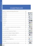 530 Свёрла со сменной режущей частью 526 СОДЕРЖАНИЕ Свёрла со сменной режущей частью 527 SUMOCHAM 528 LOGIQ3CHAM 550 COMBICHAM 554 MODUDRILL 571 CHAM Каталог ISCAR 2020 Фрезы твердосплавные монолитные и сборные Сверла спиральные с СМП Пластины режущие сменные Вспомогательный инструмент для станков по металлу Стр. 526