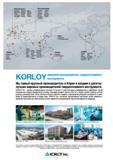 546 Контактная информация по южнокорейской инструментальной компании Карлой Корея 7 филиалов 110 дистрибьюторов Таиланд Индия Малайзия Ливан Япония Вьетна Каталог KORLOY 2008 Инструмент металлорежущий для точения фрезерования сверления Инструментальная оснастка Стр. 