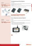 33 Распределительный блок Mitutoyo Digimatic Спецификация Комплектация Блок питания (только 011235) Опциональные аксессуары Описание 936937 Кабель Digima Каталог MITUTOYO 2015 Измерительный инструмент метрологическое оборудование и контрольно-измерительные приборы Стр. 33
