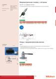 117 Опоры Mitutoyo 7850 с микрометрическим винтом предназначены для точной регулировки и вырвнивания машин механизмов приборов под тяжелой нагрузкой до 40 Каталог MITUTOYO 2015 Измерительный инструмент метрологическое оборудование и контрольно-измерительные приборы Стр. 117
