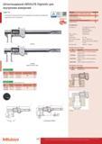 212 Штангенциркули Mitutoyo ABSOLUTE Digimatic для внутренних измерений Серия 573 Специально предназначены для проведения внутренних измерений труднодосту Каталог MITUTOYO 2015 Измерительный инструмент метрологическое оборудование и контрольно-измерительные приборы Стр. 212