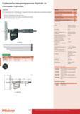 222 Микрометрический электронный глубиномер Mitutoyo 329-250-10 329-251-10 Digimatic со сменными измерительными стержнями Инструмент с жидкокристалличесим Каталог MITUTOYO 2015 Измерительный инструмент метрологическое оборудование и контрольно-измерительные приборы Стр. 222