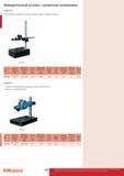 320 Измерительные штативы Mitutoyo 912-101 912-105 с износостойким столом из черного гранита Вспомогательные приспособления для контрольно-измерительных и Каталог MITUTOYO 2015 Измерительный инструмент метрологическое оборудование и контрольно-измерительные приборы Стр. 320