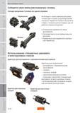 271 Многоцелевые станки Соберите свою мини револьверную головку Четыре резцовые головки на одной оправке Радиальные Из большого числа сменных резцовы Пособие SANDVIK COROMANT 2009 Обработка материалов резанием Металлорежущий инструмент и инструментальная оснастка для металлообрабатывающего промышленного оборудования Стр. G32