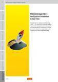 319 Производство твёрдосплавных пластин это тщательно разработанная технология, результатом воплощения которой являются геометрия и сплав пластины, и Пособие SANDVIK COROMANT 2009 Обработка материалов резанием Металлорежущий инструмент и инструментальная оснастка для металлообрабатывающего промышленного оборудования Стр. H44