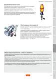 560 Превышение рекомендованного значения момента затяжки негативно скажется на работе металлорежущего инструмента Sandvik Coromant, а также может вызва Руководство SANDVIK COROMANT 2010 по металлообработке Точение Фрезерование Сверление Растачивание Оснастка Стр. F13