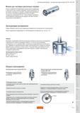598 Втулки Sandvik для чистовых расточных головок позволяют устанавливать резцы разного диаметра в одну расточную головку например резец диаметром 16 м Руководство SANDVIK COROMANT 2010 по металлообработке Точение Фрезерование Сверление Растачивание Оснастка Стр. F51