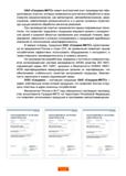2 Продукция ОАО Сандвик-МКТС ориентирована на предприятия России и стран СНГ Применение её позволяет повышать производительность металлообработки Каталог SANDVIK COROMANT 2018 Сменные пластины Сандвик-МКТС из твердого сплава с износостойким покрытием для токарной обработки и фрезерования на станках Стр. 