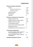 4 СОДЕРЖАНИЕ Пластины общего назначения Точение А1-А44 Обновленная линейка пластин А1-А8 Стандартные пластины А9-А44 Нарезание резьбы В1-В2 Фрезеро Каталог SANDVIK COROMANT 2018 Сменные пластины Сандвик-МКТС из твердого сплава с износостойким покрытием для токарной обработки и фрезерования на станках Стр. 