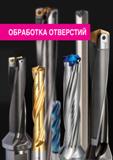 68 TaeguTec ТаегуТек Каталог TAEGUTEC 2020 Вращающийся режущий и вспомогательный инструмент по металлу Твердосплавные пластины Сборные фрезы с СМП Монолитные фрезы и сверла Инструментальные патроны Стр. 