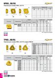 239 NPMX RB/RG Т£ £ЕР Пластина для головки TBTA 3/5/7/9 Габарит Размеры (мм) IC L S RE 08 8 0 8 36 3 18 0 8 RE RE Пластина Обозначение Центральный Ка Каталог TAEGUTEC 2020 Вращающийся режущий и вспомогательный инструмент по металлу Твердосплавные пластины Сборные фрезы с СМП Монолитные фрезы и сверла Инструментальные патроны Стр. D172