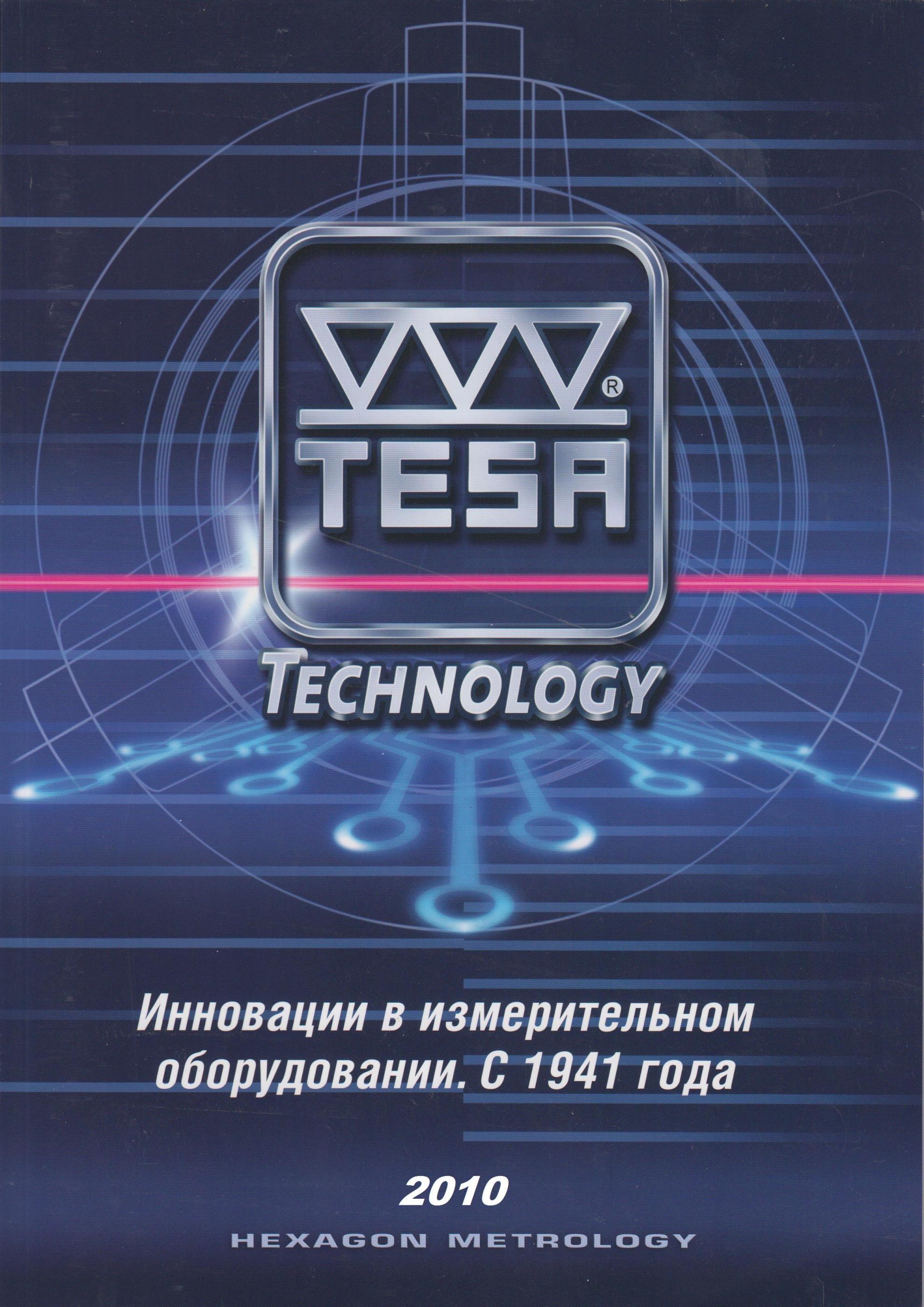 1 Лицевая сторона обложки каталога Tesa на русском языке за 2010 год Контрольно-измерительные приборы из Швейцарии для линейно-угловых измерений Каталог TESA 2010 Контрольно-измерительный инструмент для линейно-угловых измерений Стр. 