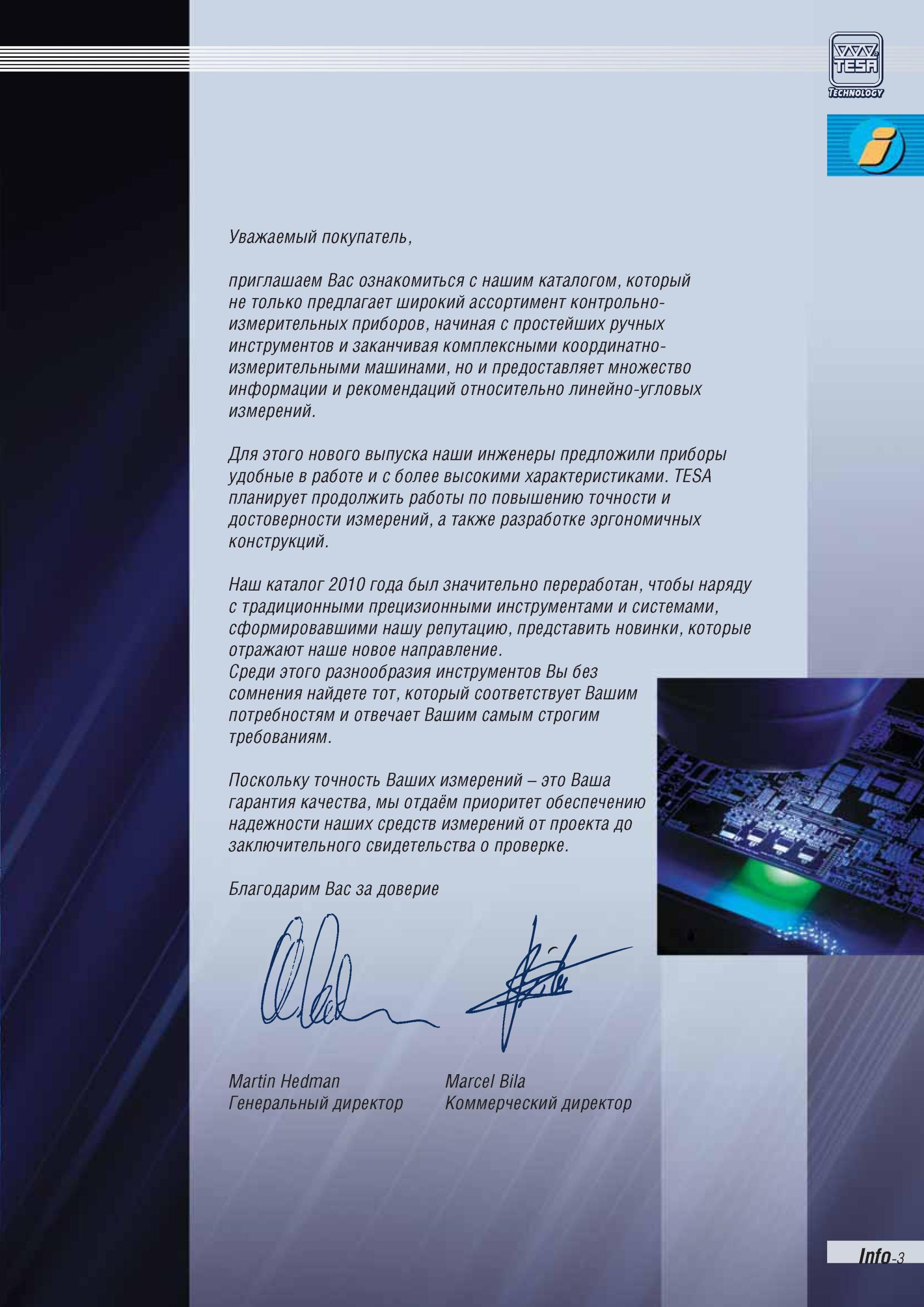 4 Инструментальный каталог Tesa 2010 года на русском языке Приветственное слово руководства компании - изготовителя измерительного инструмента Каталог TESA 2010 Контрольно-измерительный инструмент для линейно-угловых измерений Стр. Info-3