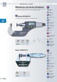 71 Электронные и механические дисковые микрометры Tesa MICROMASTER и Tesa ISOMASTER для проведения измерения толщины мягких материалов С двумя больш Каталог TESA 2010 Контрольно-измерительный инструмент для линейно-угловых измерений Стр. C-16