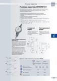 168 Механические (аналоговые) рычажные индикаторы Tesa INTERAPID 312 с большим интервалом измерения Идеально подходят для проверок больших отклонений Каталог TESA 2010 Контрольно-измерительный инструмент для линейно-угловых измерений Стр. G-7