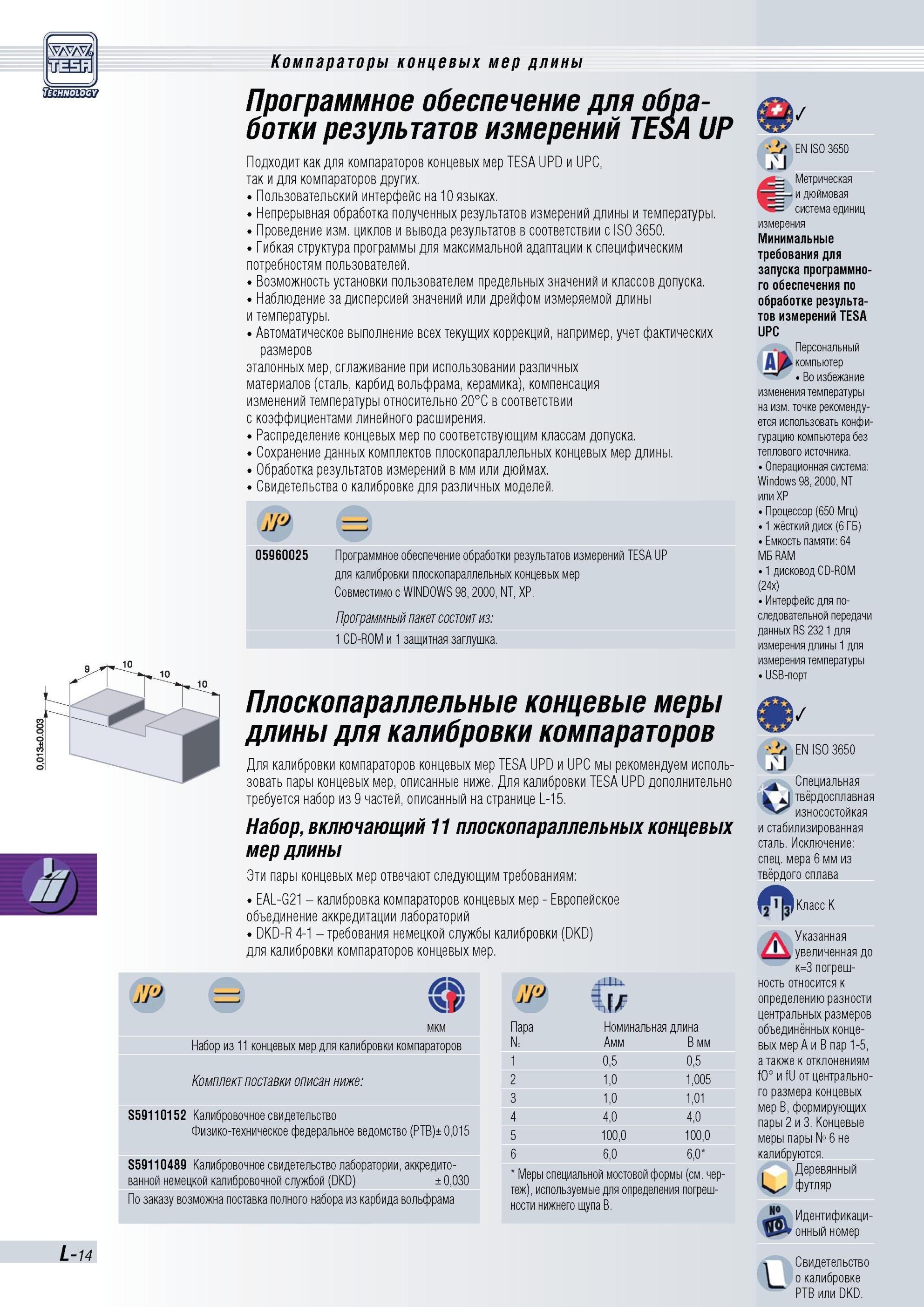 277 Компараторы концевых мер длины Программное обеспечение для обработки результатов измерений TESA UP Подходит как для компараторов концевых мер TES Каталог TESA 2010 Контрольно-измерительный инструмент для линейно-угловых измерений Стр. L-14