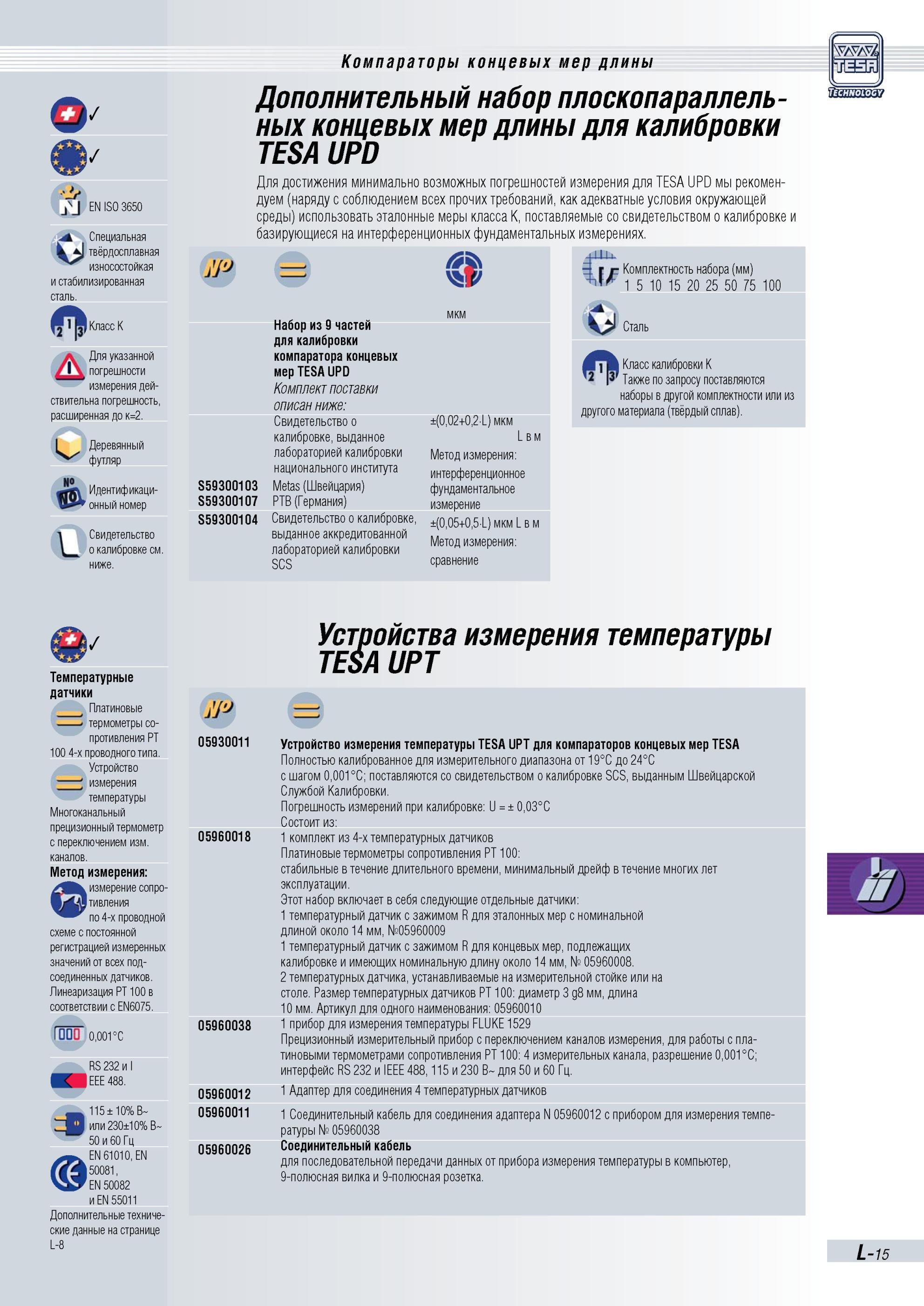 278 Температурные датчики Платиновые термометры сопротивления РТ 100 4-х проводного типа Устройство измерения температуры Многоканальный прецизионный Каталог TESA 2010 Контрольно-измерительный инструмент для линейно-угловых измерений Стр. L-15