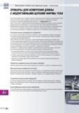 329 Фирма TESA предлагает целое семейство датчиков (электронных щупов) и приборов для измерительных задач различной сложности. Наши стандартные щупы Каталог TESA 2010 Контрольно-измерительный инструмент для линейно-угловых измерений Стр. O-2