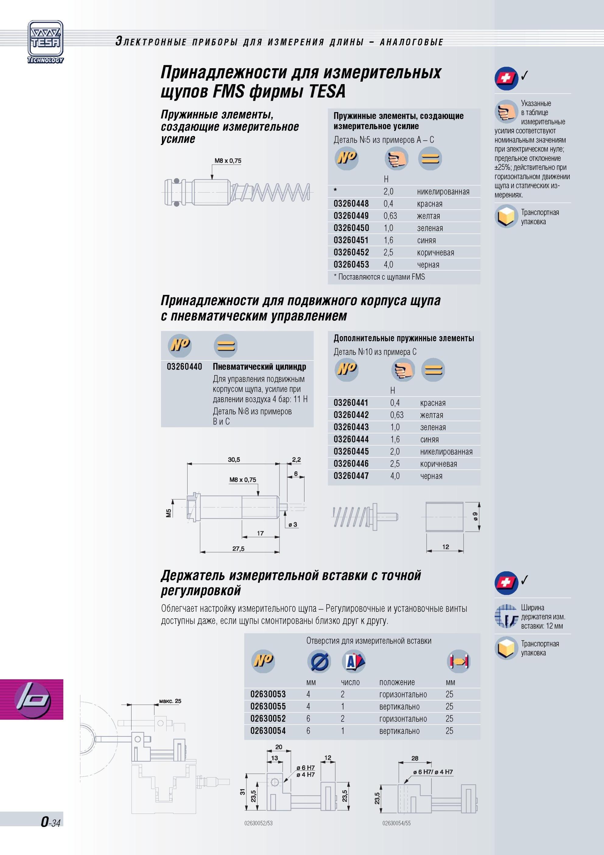 361 Принадлежности для измерительных щупов FMS фирмы TESA Пружинные элементы, создающие измерительное усилие Пружинные элементы, создающие измеритель Каталог TESA 2010 Контрольно-измерительный инструмент для линейно-угловых измерений Стр. O-34