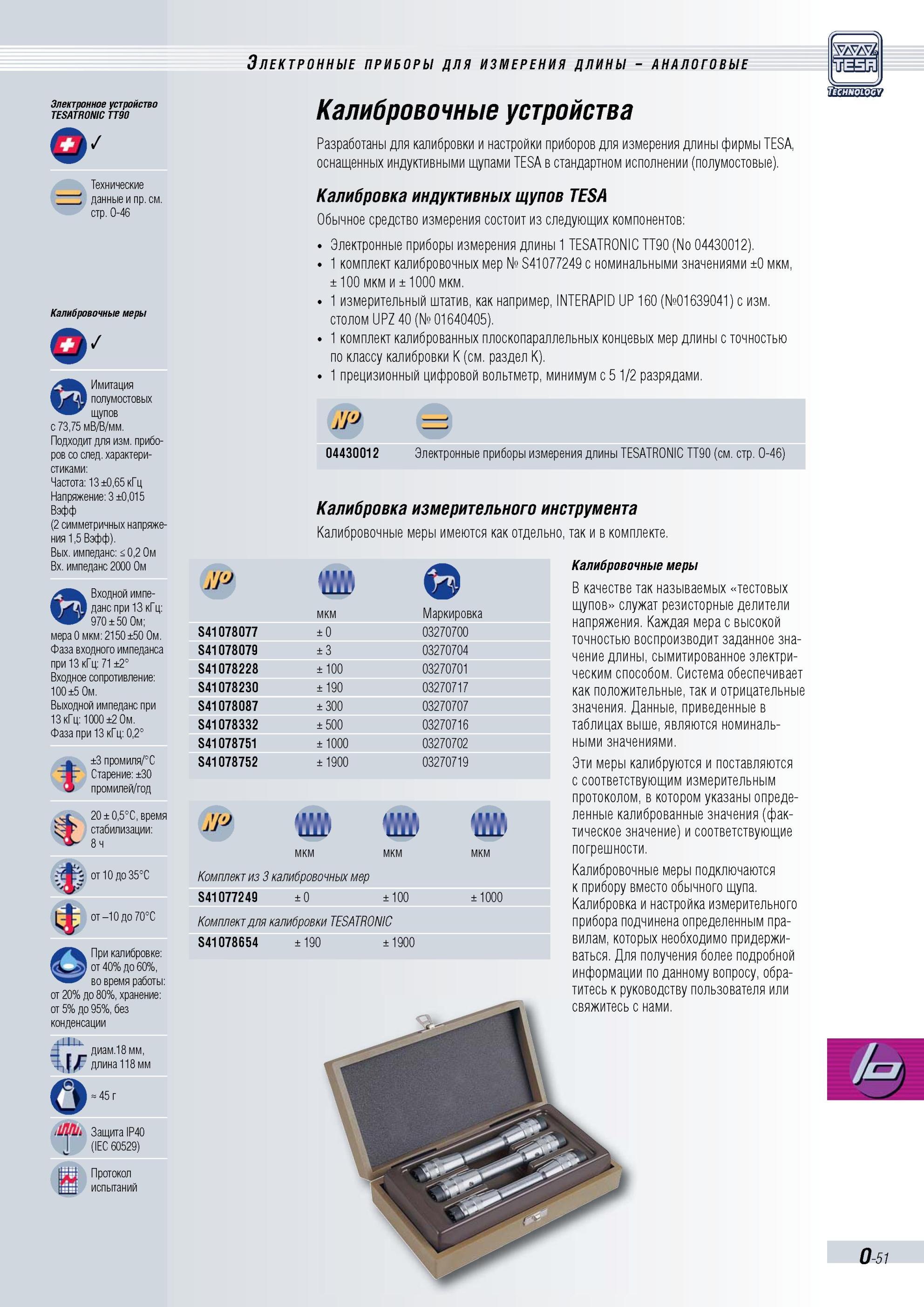 378 Электронное устройство TESATRONIC TT90 Технические данные и пр см стр 0-46 Калибровочные меры Имитация полумостовых щупов с 73,75 мВ/В/мм Подходи Каталог TESA 2010 Контрольно-измерительный инструмент для линейно-угловых измерений Стр. O-51