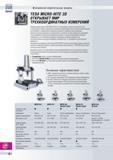 419 Основные характеристики координатно-измерительных машин Tesa MICRO-HITE 3D серии Таблица основных параметров высокоточного измерительного оборудо Каталог TESA 2010 Контрольно-измерительный инструмент для линейно-угловых измерений Стр. Q-2