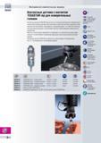 429 Контактные датчики с магнитом TESASTAR-mp для измерительных головок Контактные датчики TESASTAR-mp состоят из 2 основных компонентов измерительно Каталог TESA 2010 Контрольно-измерительный инструмент для линейно-угловых измерений Стр. Q-12