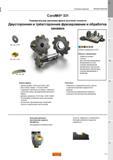 43 Универсальные дисковые сборные фрезы Sandvik Coromant CoroMill 331 для фрезерования с высокой точностью Двусторонняя и трёхсторонняя фрезерная Каталог SANDVIK COROMANT 2015 Металлорежущие вращающиеся инструменты и оснастка Стр. J15