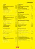 Пособие SANDVIK COROMANT 2009 Обработка металлов резанием Инструмент и оснастка (359 страницы) Пособие SANDVIK COROMANT 2009 Обработка материалов резанием Металлорежущий инструмент и инструментальная оснастка для металлообрабатывающего промышленного оборудования