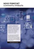 6 Программа NOVO от американской инструментальной компании Kennametal является мощным цифровым инструментом, позволяющим связать воедино проце Каталог KENNAMETAL 2017 Новый режущий инструмент и инструментальные системы для металлорежущих промышленных станков и комплексов Стр. 