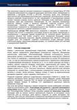 183 Преимущество метода нанесения покрытия PVD по сравнению с методом CVD состоит в осаждении тугоплавких веществ при низких температурах Справочник HOFFMANN GROUP 2012 Обработка материалов резанием Garant ToolScout Металлорежущий инструмент и инструментальная оснастка для станков Стр. 155