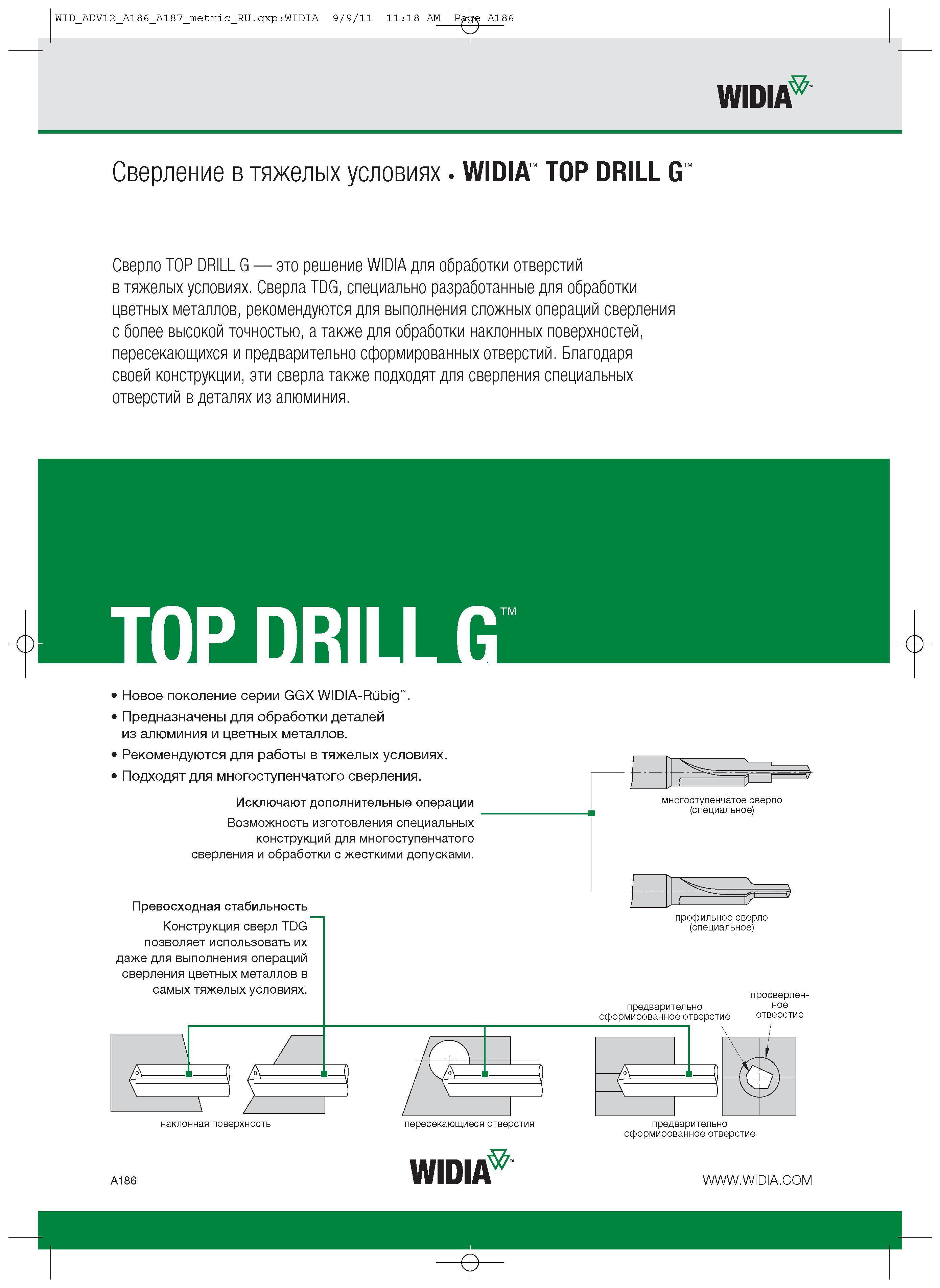 196 Сверление в тяжелых условиях WIDIA TOP DRILL G Сверло TOP DRILL G это решение WIDIA для обработки отверстий в тяжелых условиях Сверла TDG, специально разра Каталог WIDIA 2012 Новый металлорежущий инструмент и инструментальная оснастка Цельные и сборные фрезы Метчики Обработка отверстий Точение на металлообрабатывающем оборудовании Стр. A186