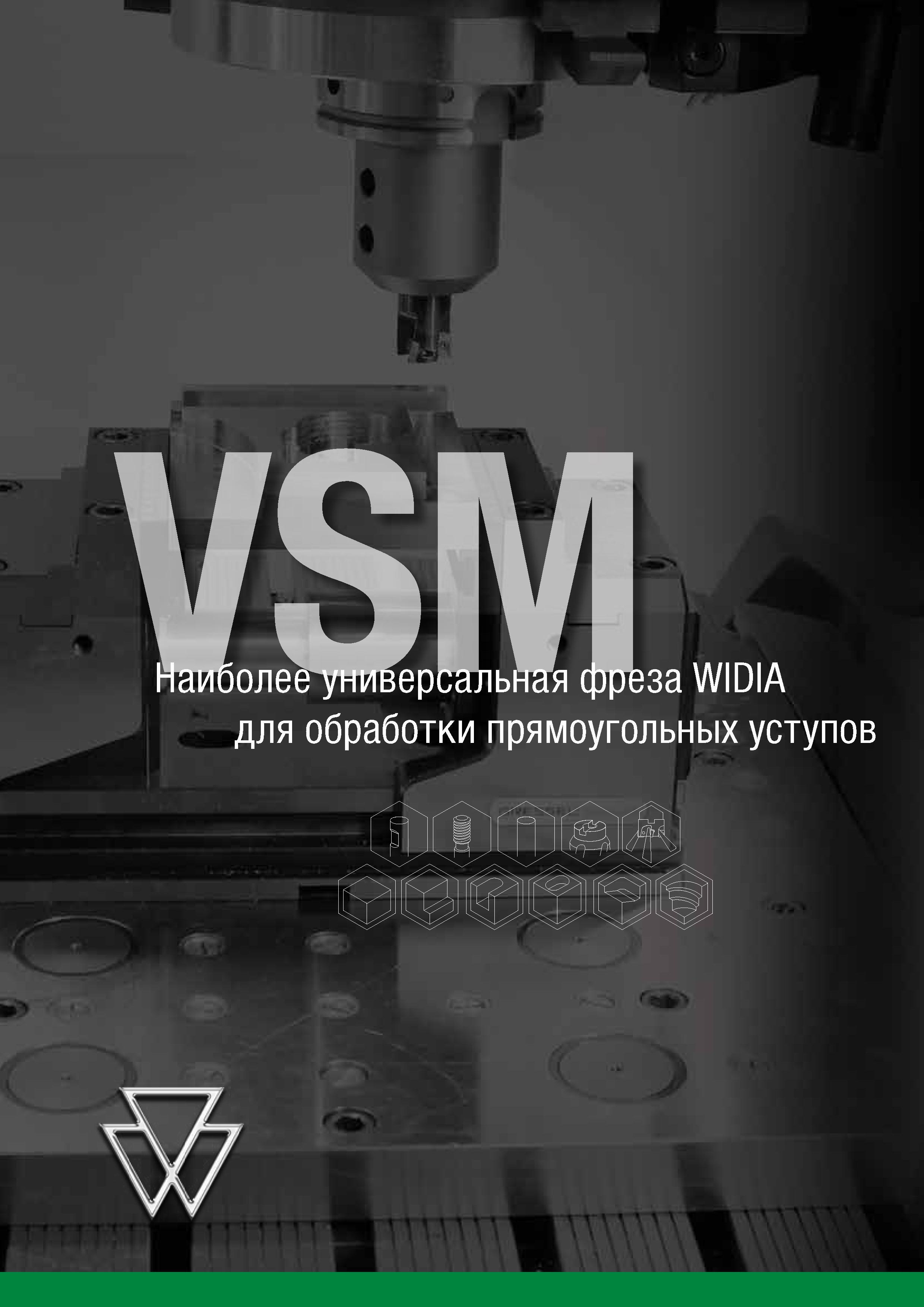 20 для обработки прямоугольных уступов Каталог WIDIA 2018 Новый металлорежущий станочный инструмент для фрезерования и сверления Твердосплавные концевые фрезы Сменные режущие пластины Сверла Стр. 18