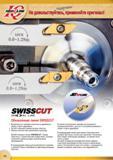 188 Обновленная линия токарного специализированного инструмента Iscar SWISSCUT для станков-автоматов швейцарского типа Каталог ISCAR 2015 Новая продукция для металлообработки Металлорежущий инструмент и оснастка Резцы Фрезы Сверла Сменные режущие пластины Стр. 186