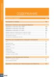 244 Обработка канавок СОДЕРЖАНИЕ Руководство по выбору 242 Державки и пластины для наружной обработки Державки и пластины HELI-GRIP 249 Державки и пл Каталог ISCAR 2020 Инструменты для токарных работ Пластины сменные режущие для точения отрезки обработки канавок нарезания резьбы наружной и внутренней Резцы Оснастка Стр. 240