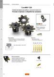 54 Дисковые прорезные фрезы Sandvik CoroMill 329 для точной фрезерной отрезки и обработки канавок пазов на заготовках Жесткое крепление сменных ре Каталог SANDVIK COROMANT 2015 Металлорежущие вращающиеся инструменты и оснастка Стр. J26