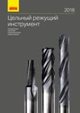 Каталог SANDVIK COROMANT 2018 Монолитный инструмент из твердого сплава и быстрорежущий (552 страницы) Каталог SANDVIK COROMANT 2018 Режущий цельный инструмент по металлу Твердосплавные фрезы и сверла Метчики и раскатники из быстрорежущей инструментальной стали Многолезвийные развертки