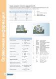 134 Справочная информация Оценка мощности холостого хода двигателя Рм Мощность холостого хода Рм обычно составляет 7-12% общей потребляемой мощности Руководство ISCAR 2011 Металлорежущий инструмент для производства штампов и пресс-форм Фрезерование и механическая обработка отверстий на станках Стр. 132