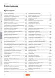 164 Подробное оглавление раздела Практического руководства Сандвик по металлообработке 2005 года на русском языке Процесс фрезерования Основные опред Руководство SANDVIK COROMANT 2005 по обработке металлов резанием на металлорежущих станках Стр. D2