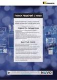 1599 HlKENNAMETAt ПОИСК РЕШЕНИИ С NOVO Каталог KENNAMETAL 2018 Режущий инструмент для обработки отверстий в металлах и сплавах Быстрорежущие метчики и раскатники Сборные фрезы с СРП и твердосплавные Стр. V151