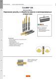 310 Цельные твердосплавные концевые фрезы Sandvik CoroMill 326 Фрезерный инструмент для нарезания резьбы и обработки фасок в мелкоразмерных отверстиях О Каталог SANDVIK COROMANT 2015 Металлорежущие вращающиеся инструменты и оснастка Стр. J282
