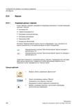 708 В окне Данные о версиях указываются следующие компоненты с соответствующими данными о версиях: Системное ПО Главная программа PLC Программа Справочник пользователя SIEMENS 840D sl 828D SINUMERIK Фрезерная обработка Системы числового программного управления станками СЧПУ Версия 2012 Стр. 708
