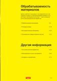 278 Выбор наиболее подходящего инструментального материала (сплава) и геометрии режущей кромки в соответствии с материалом заготовки залог успешной в Пособие SANDVIK COROMANT 2009 Обработка материалов резанием Металлорежущий инструмент и инструментальная оснастка для металлообрабатывающего промышленного оборудования Стр. H3