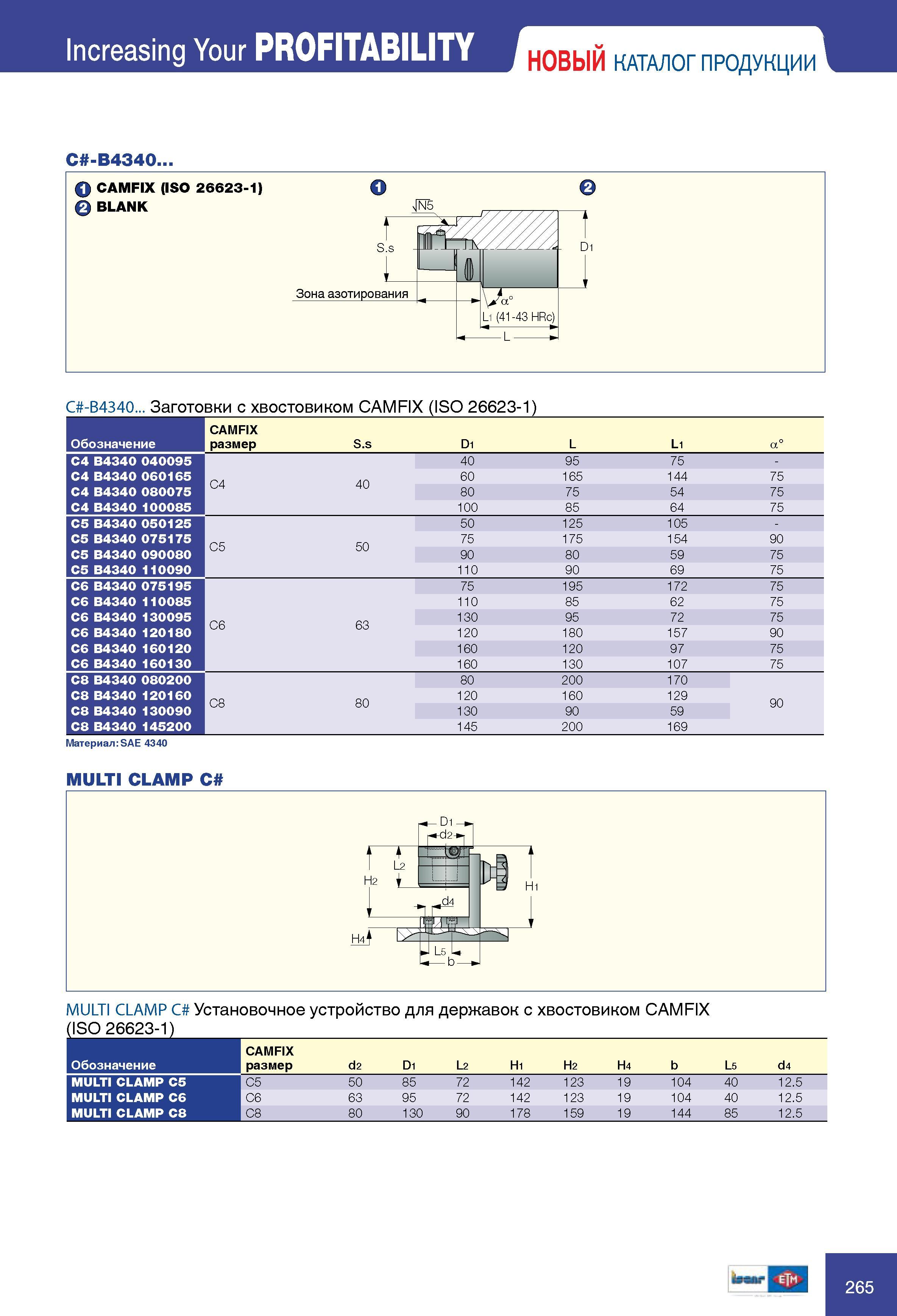 265 Заготовки Iscar BLANK C -B4340 с хвостовиком CAMFIX (ISO 26623-1) для изготовления специальной инструментальной оснастки Общий вид Основные параметры Обозначение и Каталог ISCAR 2010 Новый металлорежущий инструмент для точения фрезерования сверления Инструментальная станочная оснастка для металлообрабатывающих станков и комплексов с ЧПУ Стр. 265