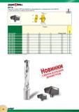 90 Сменные режущие твердосплавные головки Iscar HFP для сборных сверл и мехобработки легированной и углеродистой стали (ISO-P), а также различных сплавов чугуна (ISO-K) Каталог ISCAR 2015 Новая продукция для металлообработки Металлорежущий инструмент и оснастка Резцы Фрезы Сверла Сменные режущие пластины Стр. 88