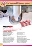 286 Фрезерование сложнопрофильных поверхностей Сферические сборные фрезы Iscar грушевидной формы имеют режущую кромку величиной 240° Каталог ISCAR 2015 Новая продукция для металлообработки Металлорежущий инструмент и оснастка Резцы Фрезы Сверла Сменные режущие пластины Стр. 284