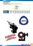 313 Цеховое стационарное вращающееся приспособление Iscar MULTI CLAMP для обслуживания инструментальных станочных наладок с зажимом CAMFIX (ISO 26623-1) Обозначение Каталог ISCAR 2015 Новая продукция для металлообработки Металлорежущий инструмент и оснастка Резцы Фрезы Сверла Сменные режущие пластины Стр. 311