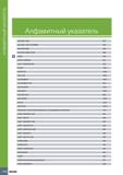 1154 АЛФАВИТНЫЙ УКАЗАТЕЛЬ Алфавитный указатель 3M AXKT 1304 447 3M AXKT 1304 R-PDRMM 448 3M AXKT-2006 448 3M AXKT 2006 R-PDR 448 Д ADBH 874 ADCR1505PD Каталог ISCAR 2020 Фрезы твердосплавные монолитные и сборные Сверла спиральные с СМП Пластины режущие сменные Вспомогательный инструмент для станков по металлу Стр. 1150