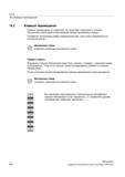 642 Клавиши перемещения не подписаны Но существует возможность показать обозначение клавиш вместо вертикальной панели программных клавиш Стандар Справочник пользователя SIEMENS 840D sl 828D SINUMERIK Фрезерная обработка Системы числового программного управления станками СЧПУ Версия 2012 Стр. 642